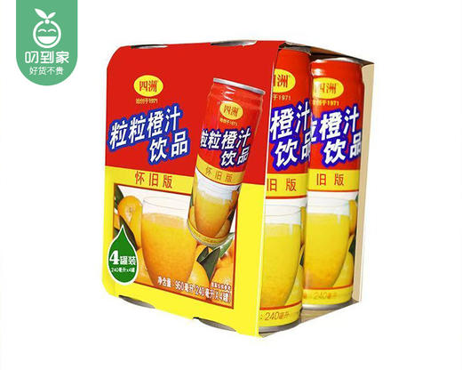 【预售-12月29日配送】四洲粒粒橙汁饮料（怀旧版）/1组（240ml*4瓶）生产日期：25年9月 商品图2