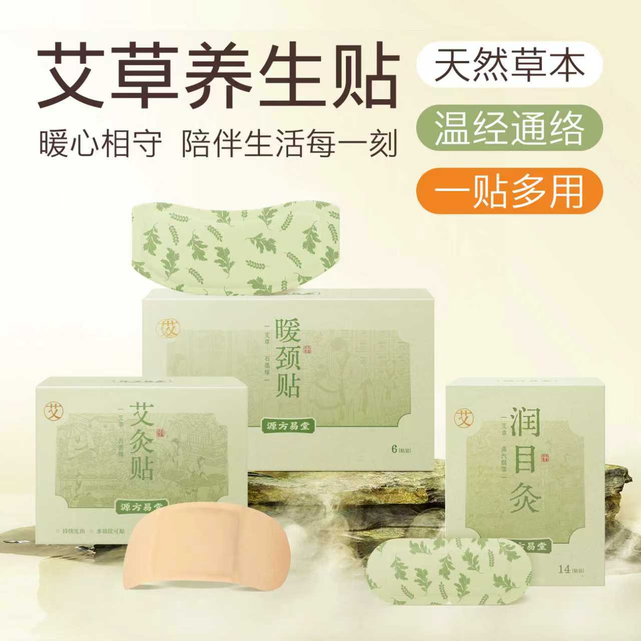 买3送1【比暖宝宝好用】石墨烯艾灸贴 持续发热 艾草精润 亲肤舒适 7贴/盒