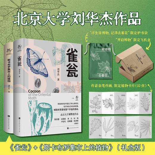时代趣味博物学系列 商品图1