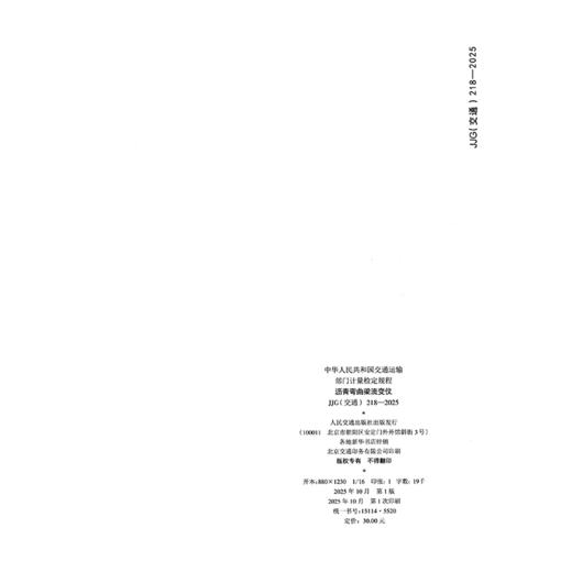 沥青弯曲梁流变仪[JJG（交通）218—2025] 商品图1