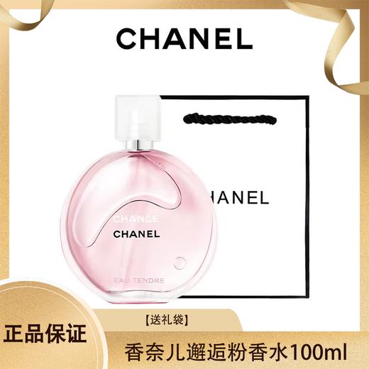 【送礼袋】Chanel香奈儿邂逅粉香水100ml 淡香  一般贸易 商品图0