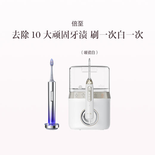 品牌直发 倍至 蓝光电动牙刷+台式冲牙器 M60 商品图0