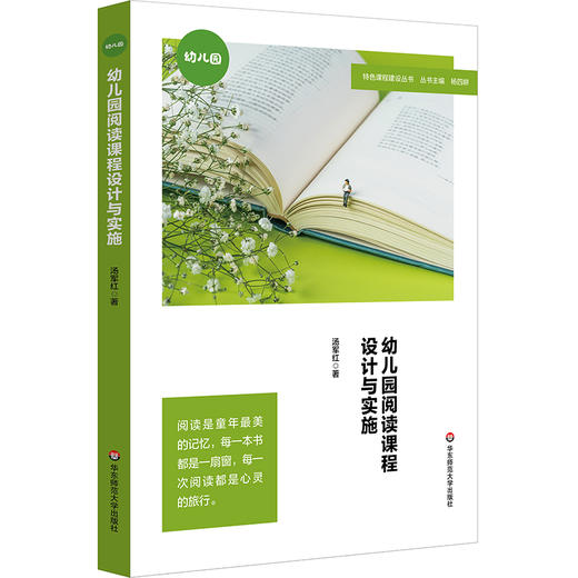幼儿园阅读课程设计与实施 商品图0