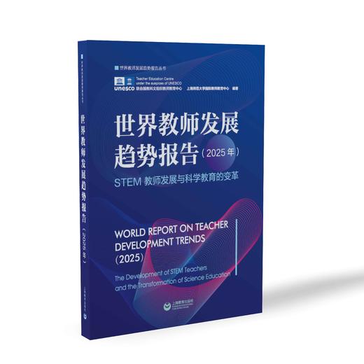 世界教师发展趋势报告（2025年） 商品图0