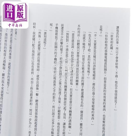 预售 【中商原版】轻小说 污秽的圣地巡礼 背筋 台版轻小说 台湾角川出版 商品图3