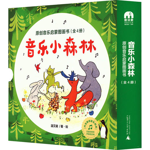 音乐小森林原创音乐启蒙图画书民乐篇 : 全4册 商品图0