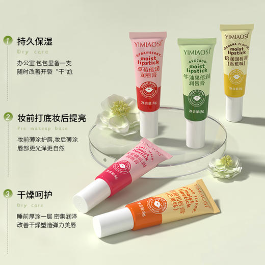 「5款口味」YIMIAOSI草莓倍润润唇膏 滋润保湿防干补水唇膜水蜜桃味唇膏 商品图1