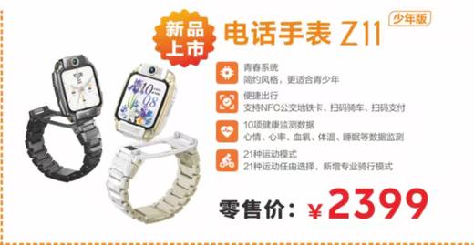 【小天才电话手表】-Z11 商品图0