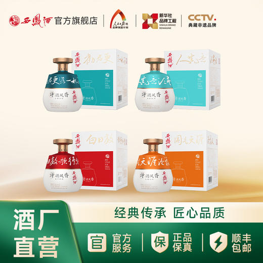 西凤酒【馆藏上新】52度诗酒凤香诗人系列组合套装 商品图0