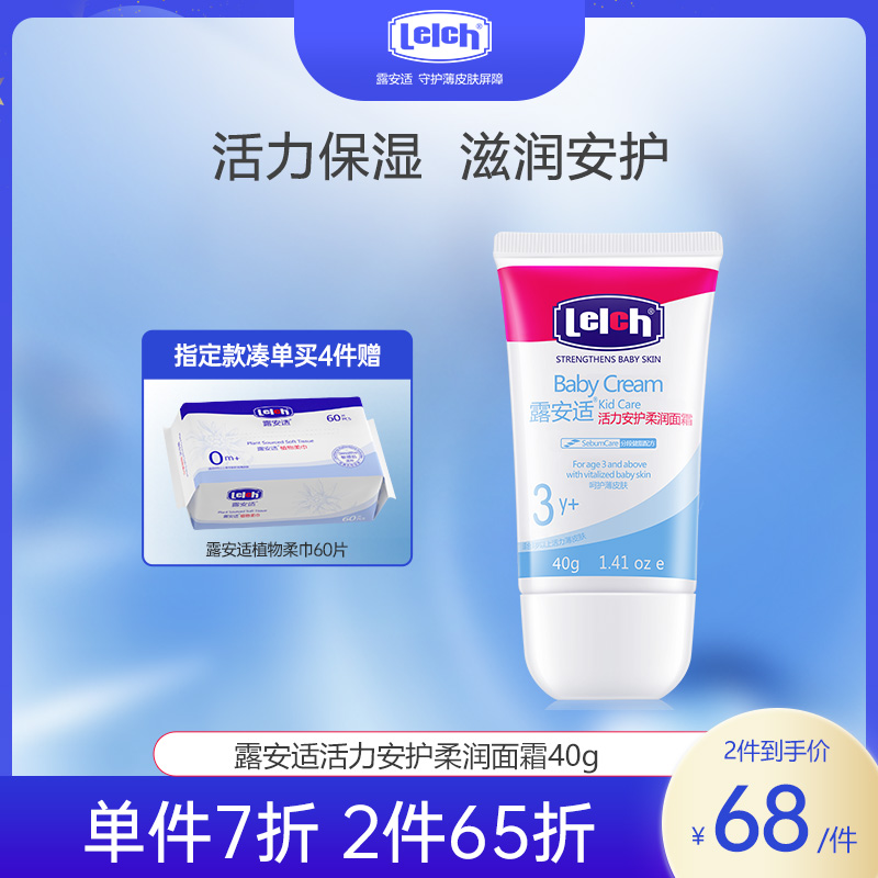 露安适活力安护柔润面霜40g