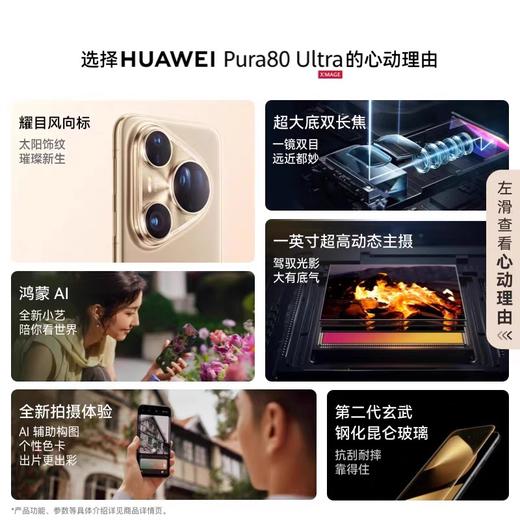 HUAWEI Pura 80 Ultra  一英寸超高动态主摄 超大底双长焦 华为鸿蒙智能手机 商品图2