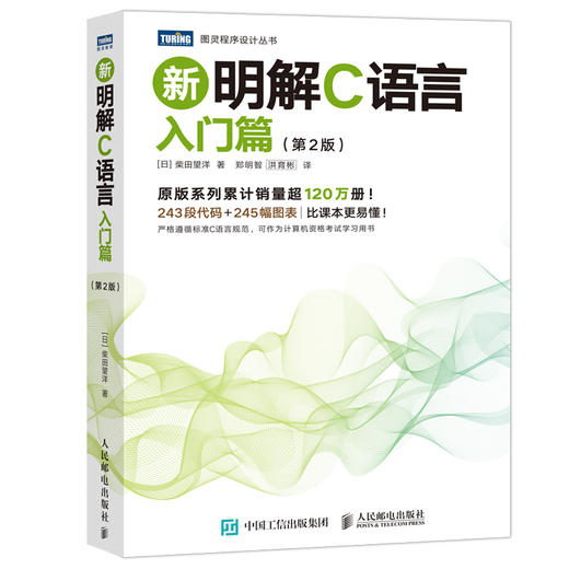 新明解C语言：入门篇（第2版）计算机 编程语言 C语言 c编程 *基础 商品图4