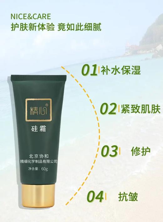 北京协和医院 精心硅霜5支装（100g*5） 商品图1