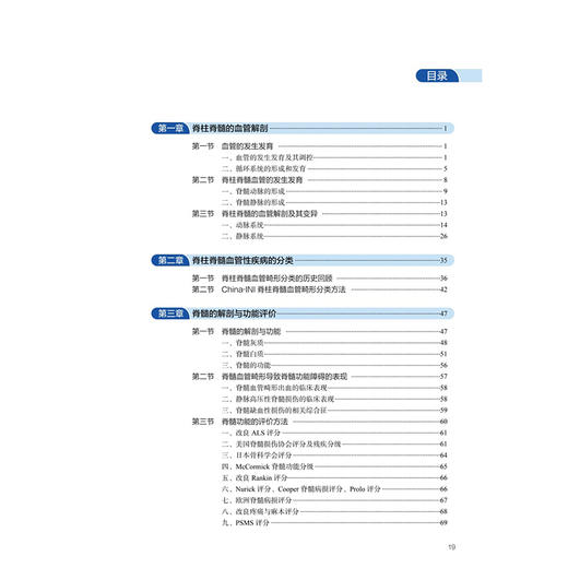 脊柱脊髓血管畸形 张鸿祺 凌锋 主编 本书对脊柱脊髓血管畸形进行了系统详细的介绍 西医 外科学 9787117381031 人民卫生出版社 商品图3