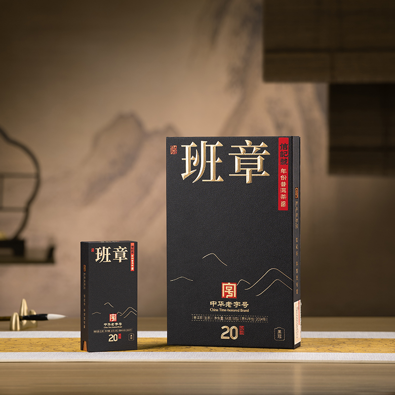 八马信记号 | 信记号年份普洱生茶·黑冠班章20年 C1545