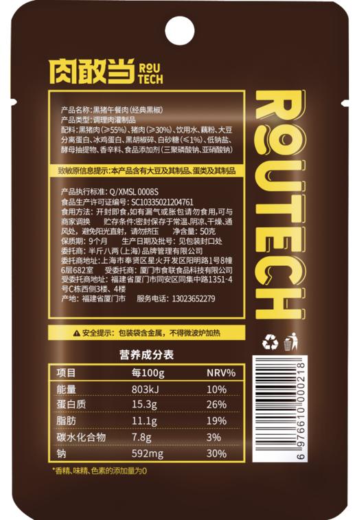 4盒减20到手99加mini装5片！【85%含肉量，减盐版】肉敢当 即食独立片装黑猪午餐肉 300g(50gX6包)/盒 商品图7