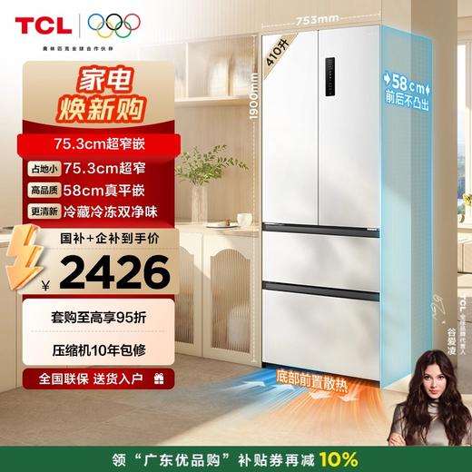 TCL 410升法式多门四开门超窄超薄零嵌入式精致小户型底部散热电冰箱 R410T7-DQ 商品图0