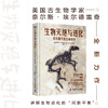 《生物灭绝与进化：化石揭开的生命历史》-分销 商品缩略图0
