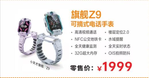 【小天才电话手表】旗舰Z9可摘式电话手表 商品图0