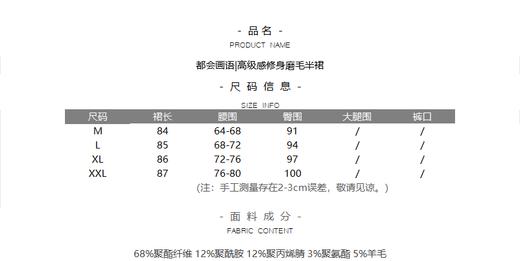 都会画语|高级感修身磨毛半裙 商品图4