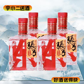 【浓香型】张弓（超值酒）52度500ml*4