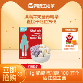 【大家都在买】英氏忆小口奶酪多多