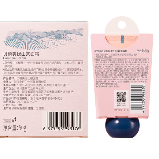 贝德美绿山茶儿童滋养保湿面霜套组-纪念日百货门店同款167997084 商品图4