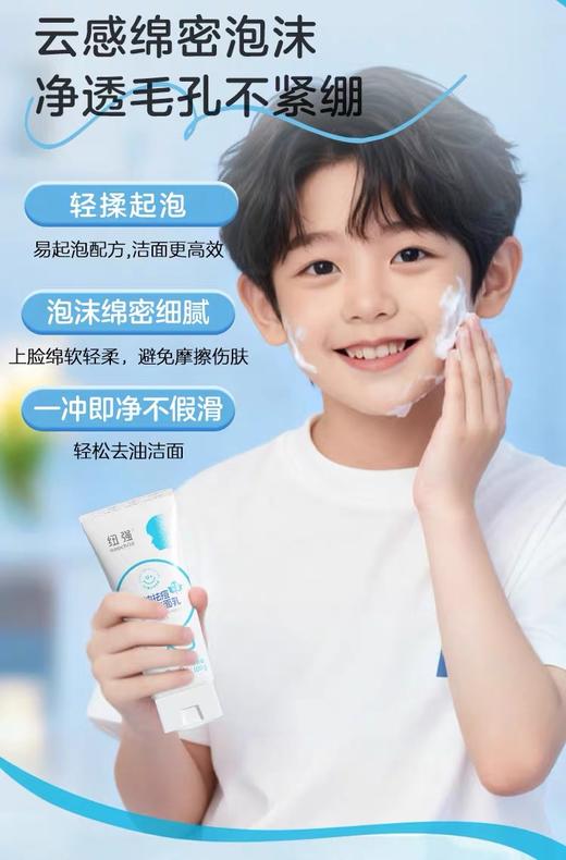 纽强控油祛痘净颜洁面乳(男生专用)   100g 商品图1