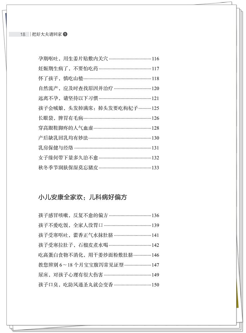 5132-9032-6 把好大夫请回家1 正文CTP-25.11.5_18_副本.jpg