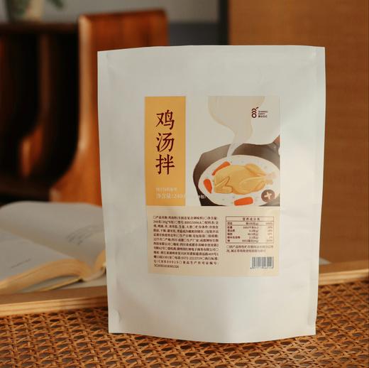 【加量不加价】【没有味精不口干 2袋起包邮】鸡汤伴 1袋8小包 可以用来下面条、做火锅底料、烹饪调味……湖州仓 商品图3