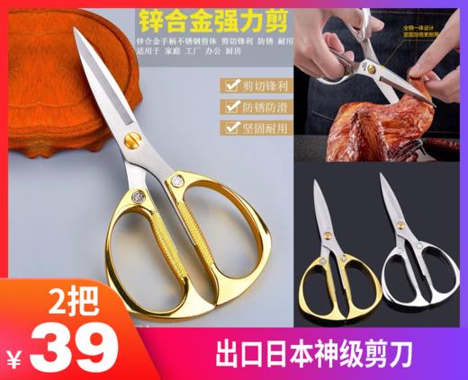【出口日本神级剪刀】-现货 商品图0