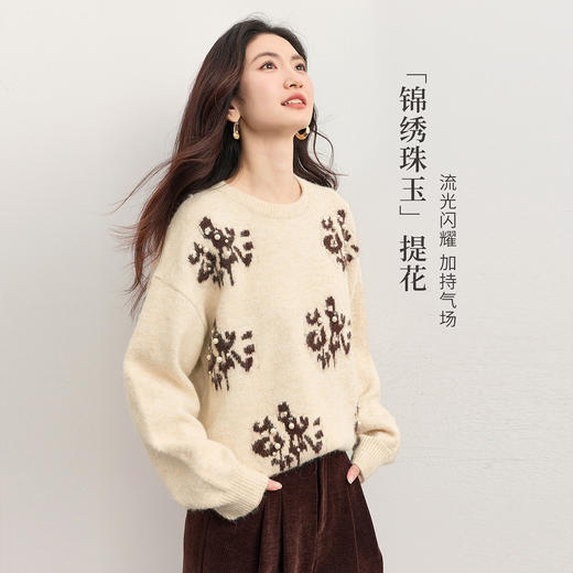 【年货节】熙世界韩系氛围感提花珍珠毛衣女秋冬长袖宽松羊毛混仿圆领针织衫 商品图1