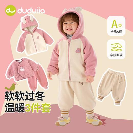 嘟嘟家毛绒四件套组合 商品图1