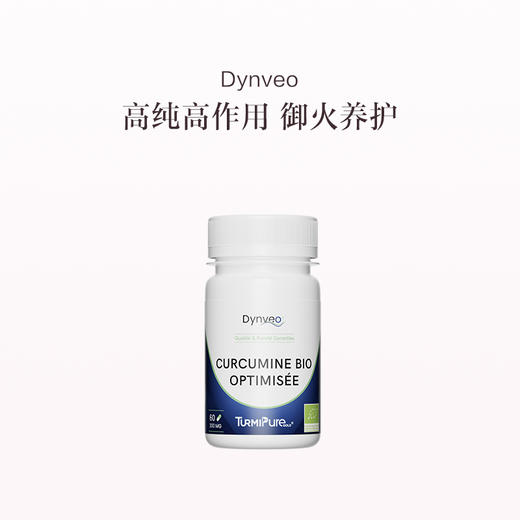 保税直发 Dynveo 有机姜黄素 60粒/瓶 1瓶 商品图0
