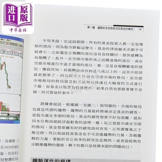 【中商原版】基金趋势战略 港台原版 	刘富生	寰宇出版	港台原版 商品图3