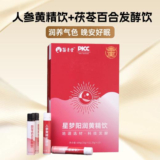 ⁴近效清仓【林博家黄精饮】发酵人参黄精饮12支+茯苓百合发酵饮12支 原299元/盒 礼盒装  25g*24支/盒 效期至26年7月 YC04-CRMM-YXY 商品图1