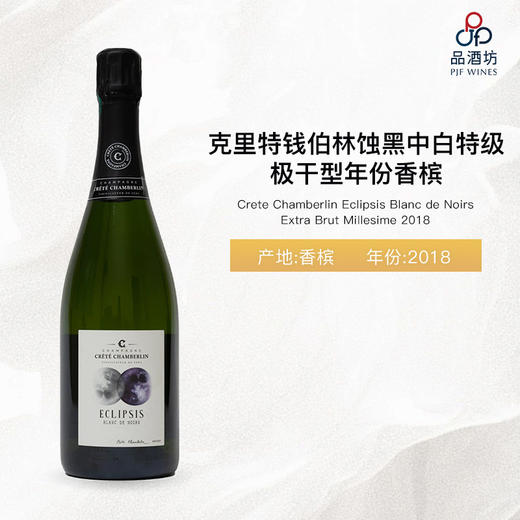 2018 Crete Chamberlin Eclipsis Blanc de Noirs Extra Brut Millesime 克里特钱伯林蚀黑中白特极干型年份香槟 2018 商品图0
