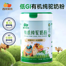 西域美农新疆有机驼奶粉300g 新疆牧场骆驼奶粉
