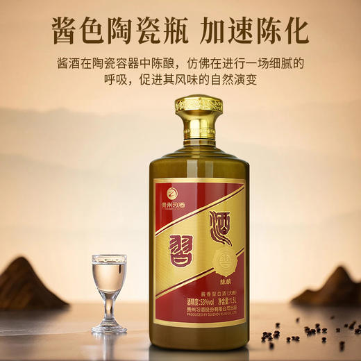 贵州习酒金字陈酿（金鲤限量版）陶瓷瓶 53度酱香型白酒 1.5L 商品图5