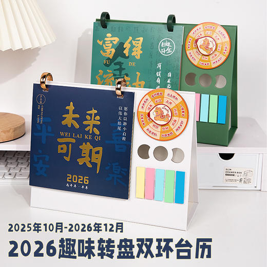 【趣味转盘❗️双环设计】日历台历2026年桌面趣味转盘摆件简约小清新办公便签本月历。ja 商品图1