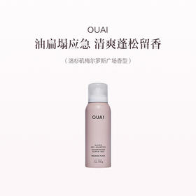 保税直发 OUAI 免洗干发喷雾 56g 南非开普敦香型/洛杉矶梅尔罗斯广场香型/南非开普敦香型+洛杉矶梅尔罗斯广场香型