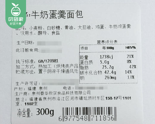 泉珍思饼牛奶鸡蛋羹面包/1盒（6个，共约300g）生产日期：12月25日左右 商品图6