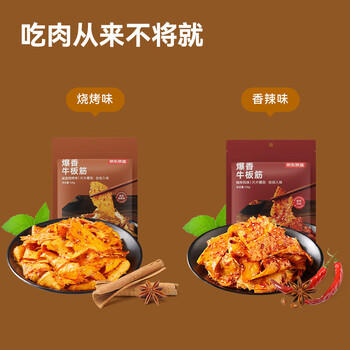京东京造牛板筋烧烤味128g即食牛肉小吃独立小包装牛筋熟食牛肉 商品图3