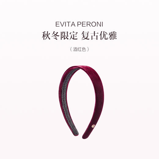 品牌直发 EVITA PERONI 丝绒发箍 酒红色/橄榄绿 商品图1