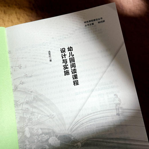 幼儿园阅读课程设计与实施 商品图2