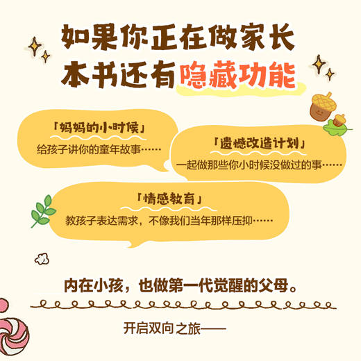 宴请小时候的自己 漫画绘本画集画册 内在小孩童年补偿 8090后怀旧风绘本 81个仪式感行为指南 商品图3