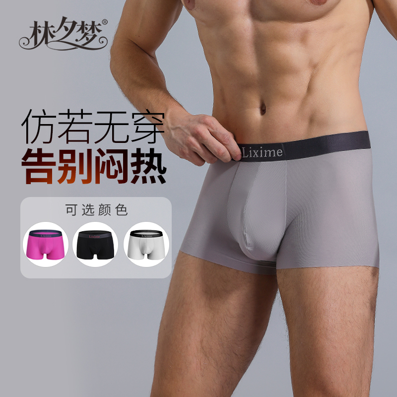 【空气裤-男款】黑科技“无感” 汉麻抑菌内裤 空气裤 空气薄 顺滑如丝 空若无感 抑菌祛味 透气速干_1811