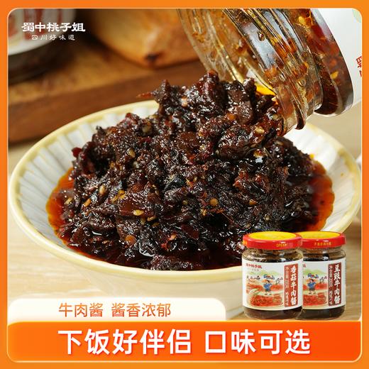 【自营】香菇牛肉酱200g/豆豉牛肉酱200g（两瓶装） 商品图0
