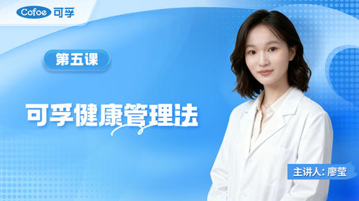 可孚健康管理法 商品图0