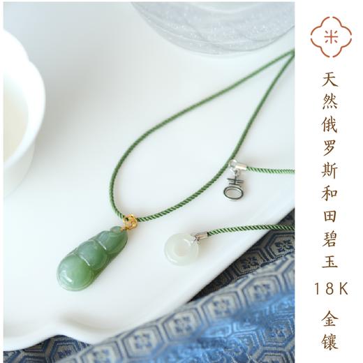 米马饰物 天然俄罗斯和田碧玉 18K金镶 连中三元吊坠 商品图0